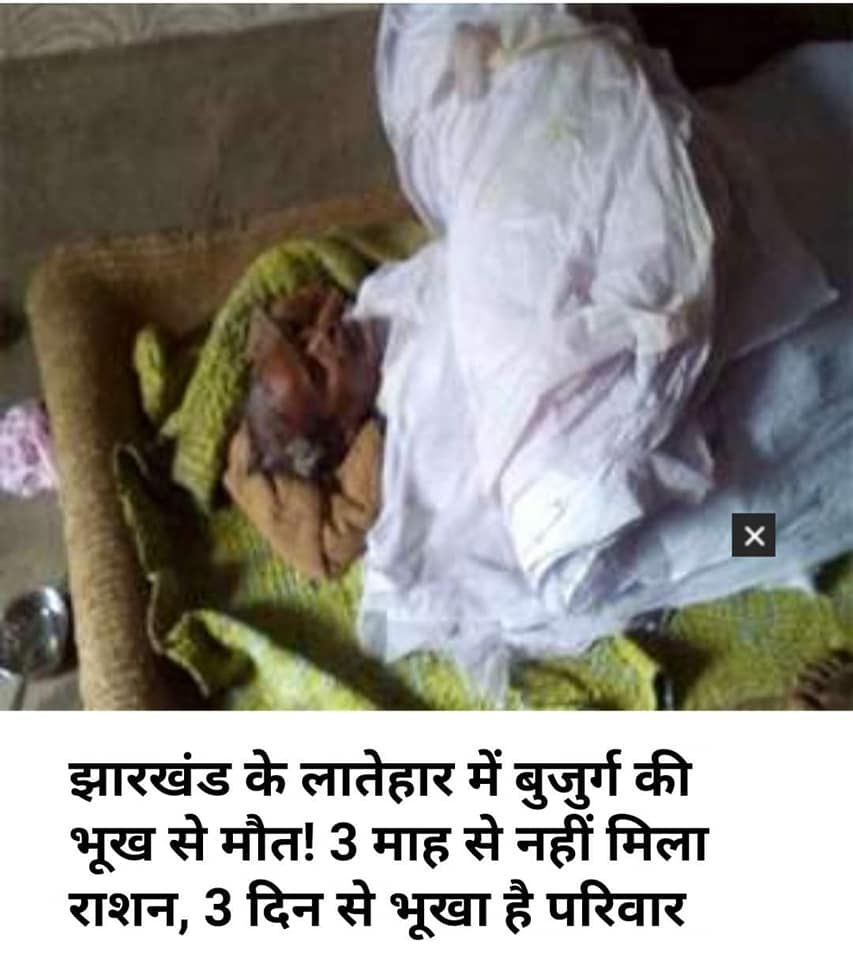 भूख से मौत.jpg