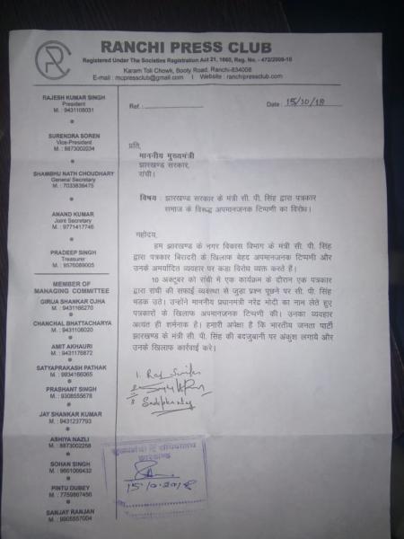 रांची प्रेस क्लब का शिकायत पत्र.jpg