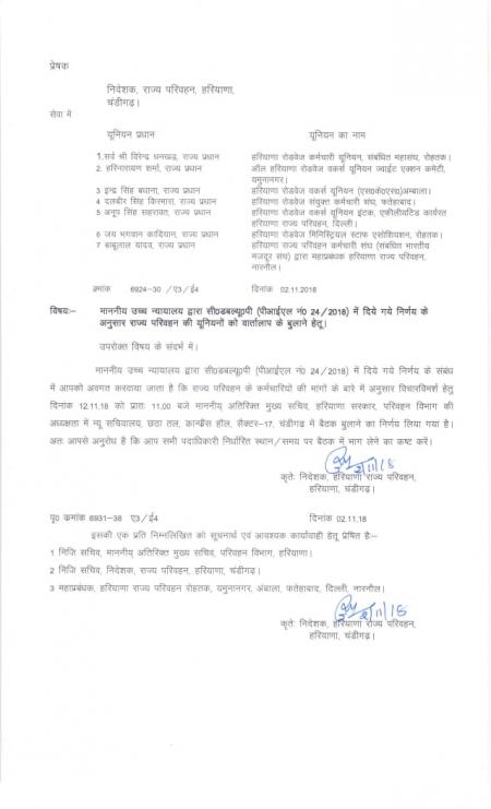 हरियाणा सरकार का पत्र.jpeg