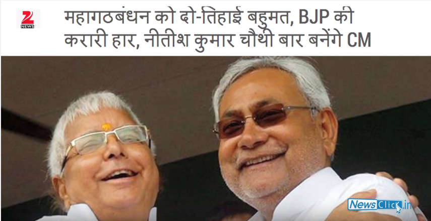 बिहार चुनाव परिणाम और भविष्य में बदलते राजनैतिक परिदृश्य