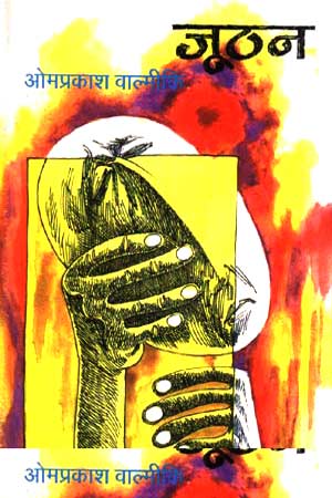 जूठन 
