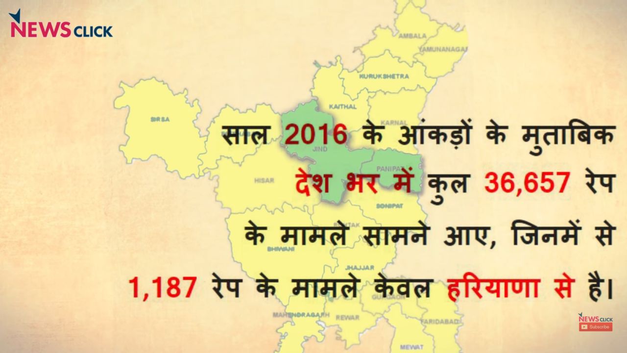 harayana rape case 
