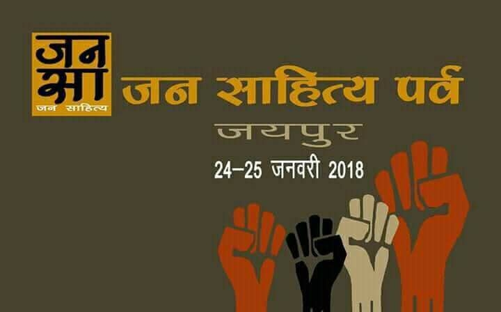 jan sahitya parv 