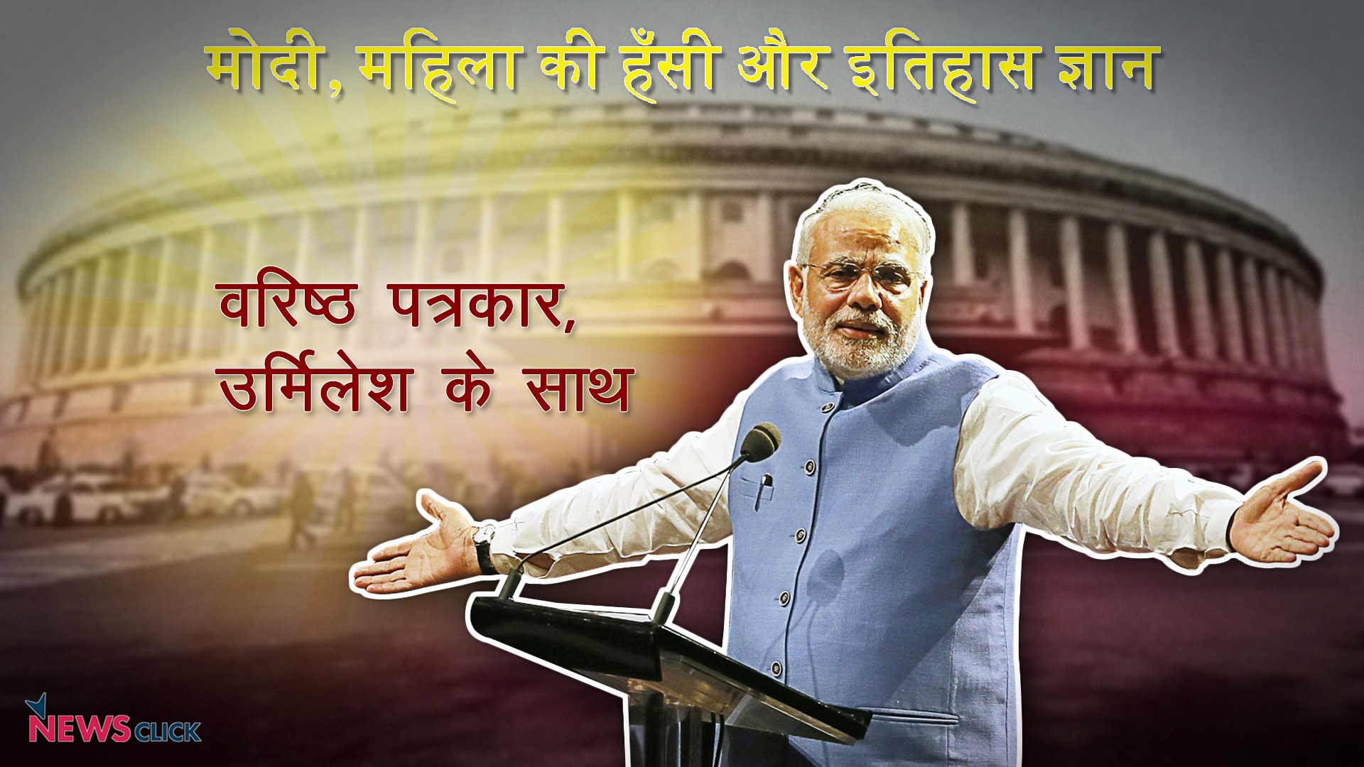 MODI 