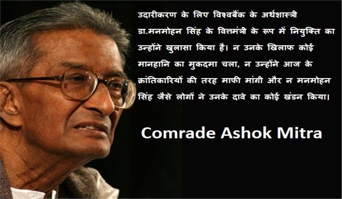 अशोक मित्र 
