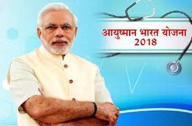 आयुष्मान भारत