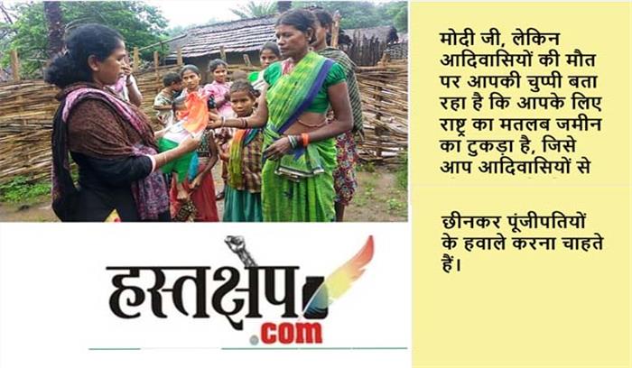 आदिवासी संघर्ष 