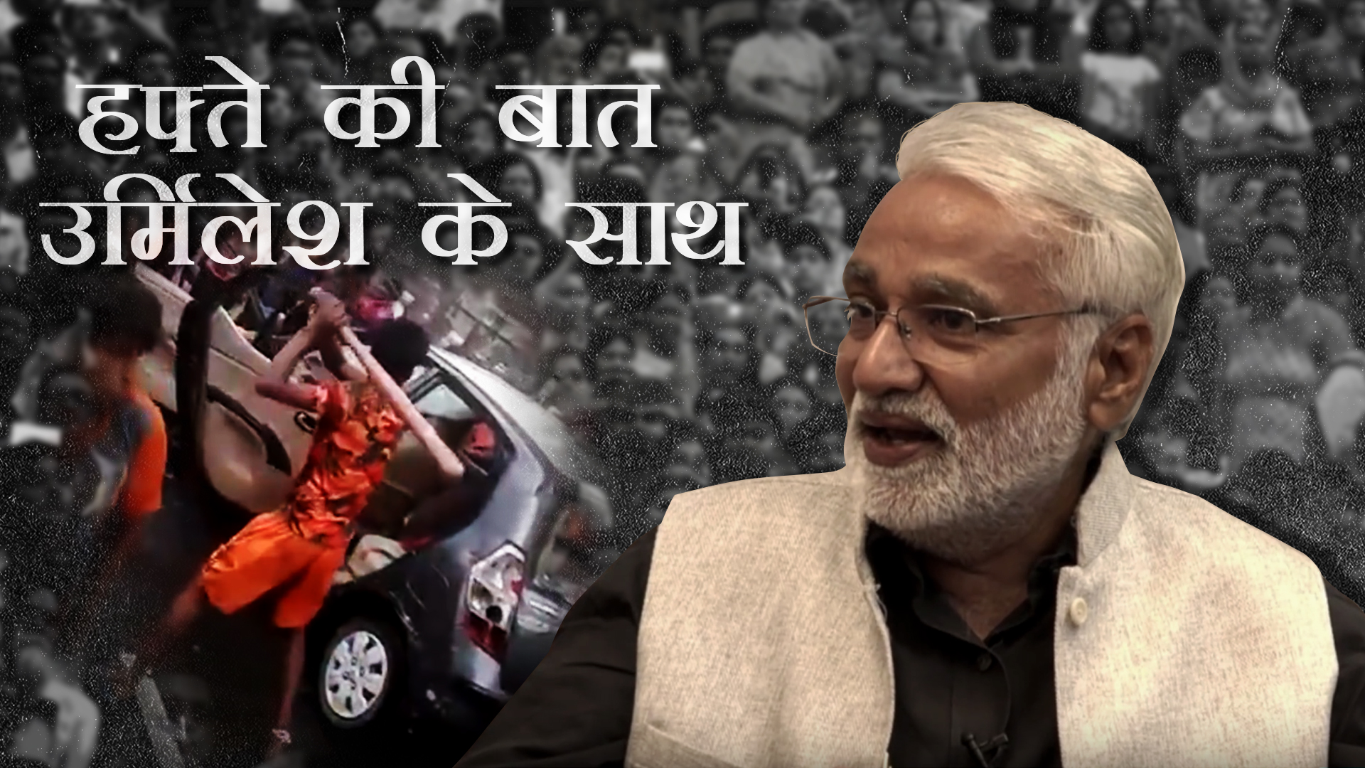 Urmilesh on Kanwar Yatra