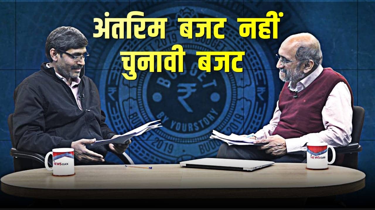 बजट 2019