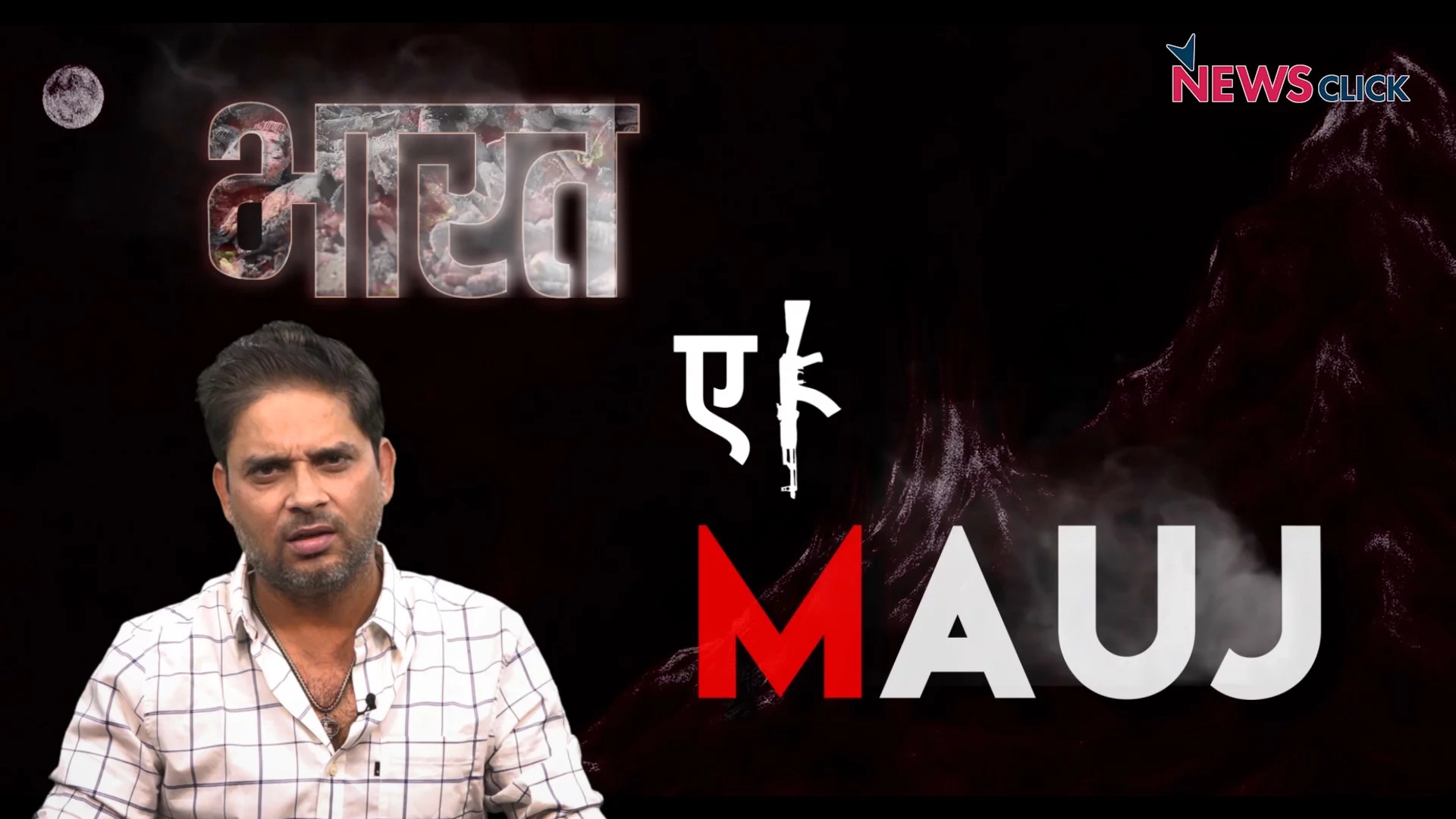 bharat ek muaj