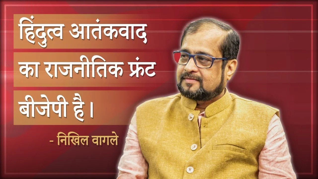 Nikhil Wagle