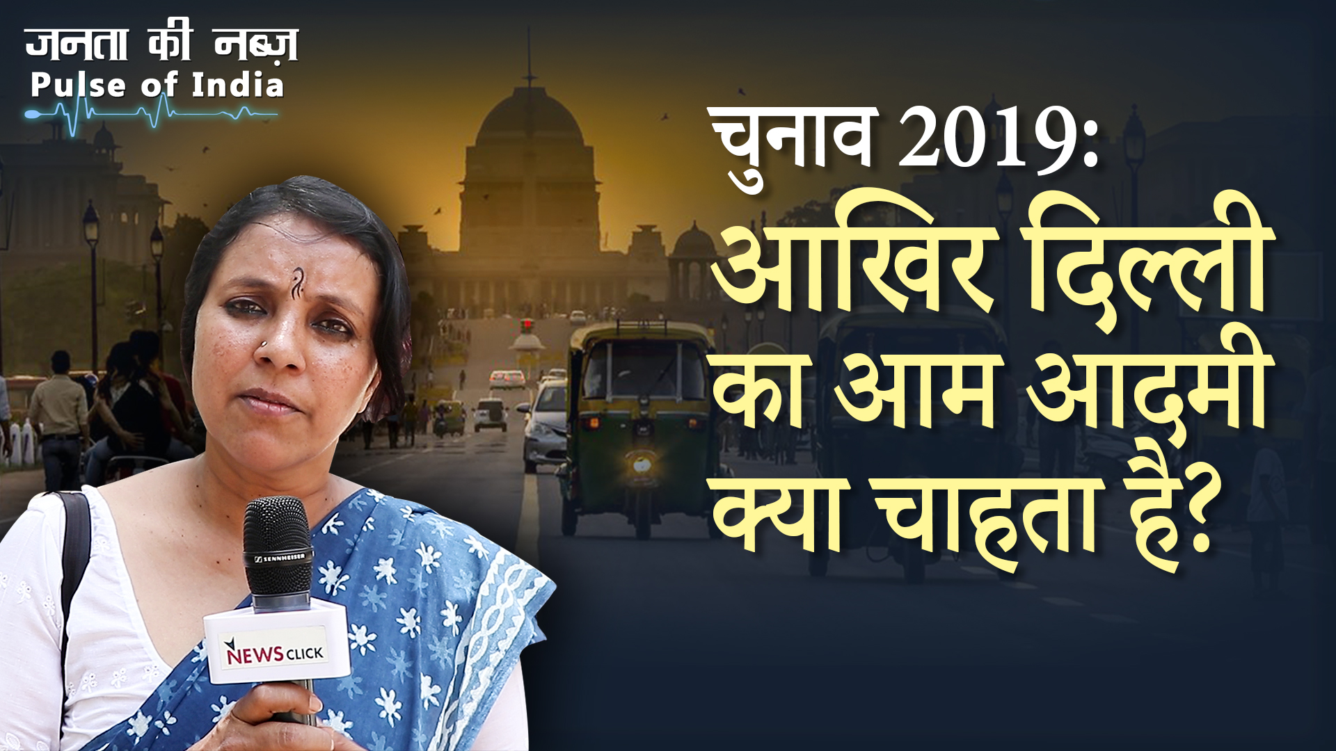 pulse of india