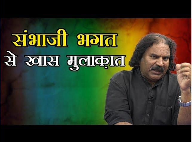 संभाजी भगत