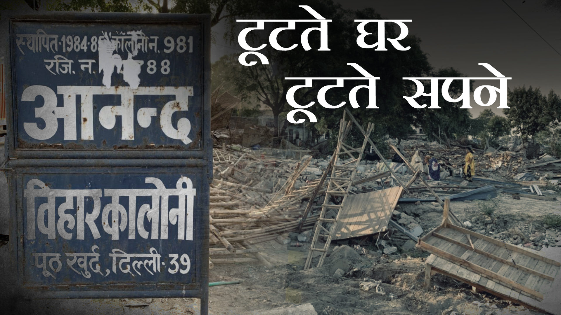 Tute Ghar