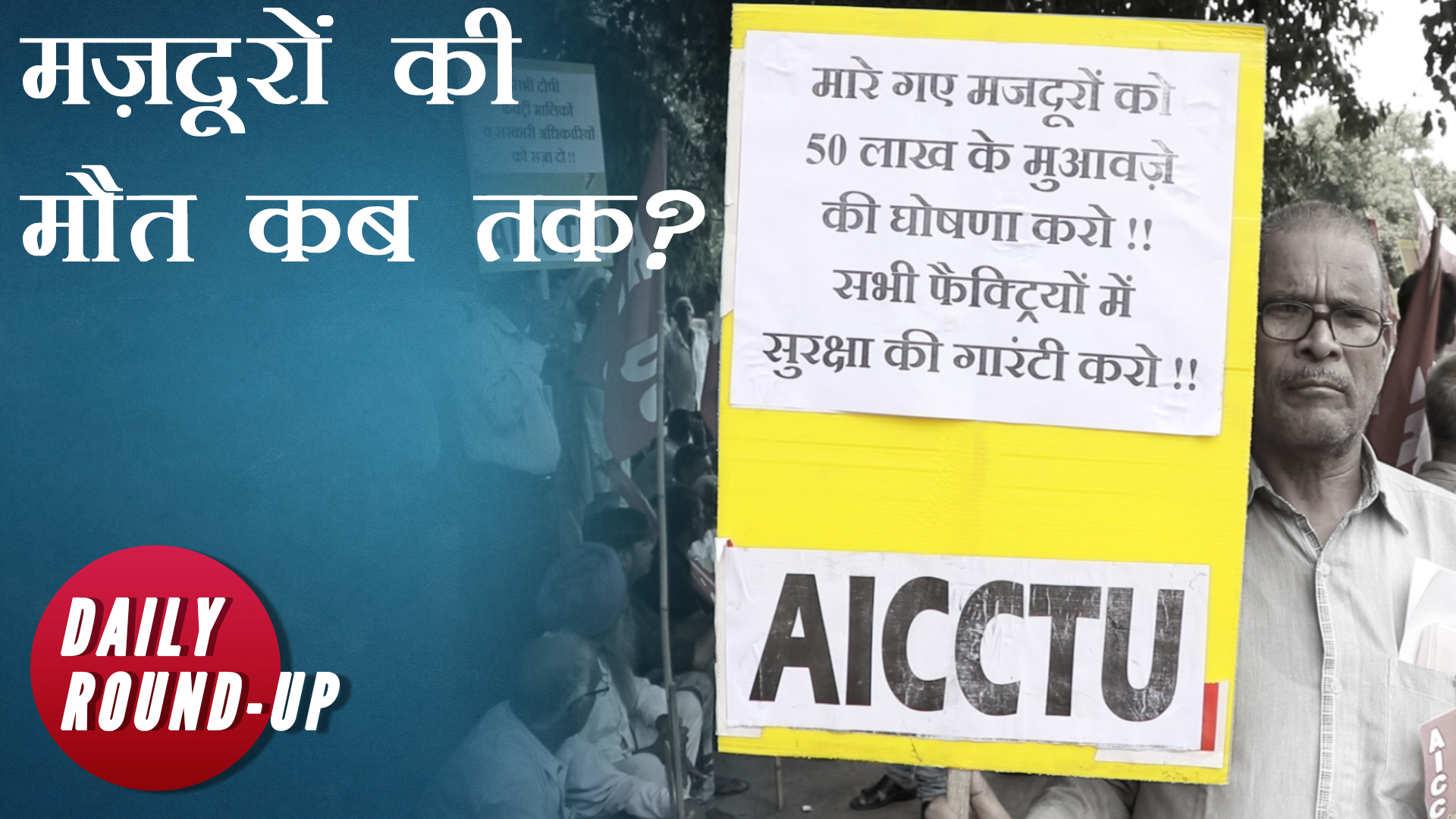 दिल्ली की फैक्ट्रियों में लगातार हो रहे अग्निकांड के खिलाफ मज़दूरों के प्रदर्शन 