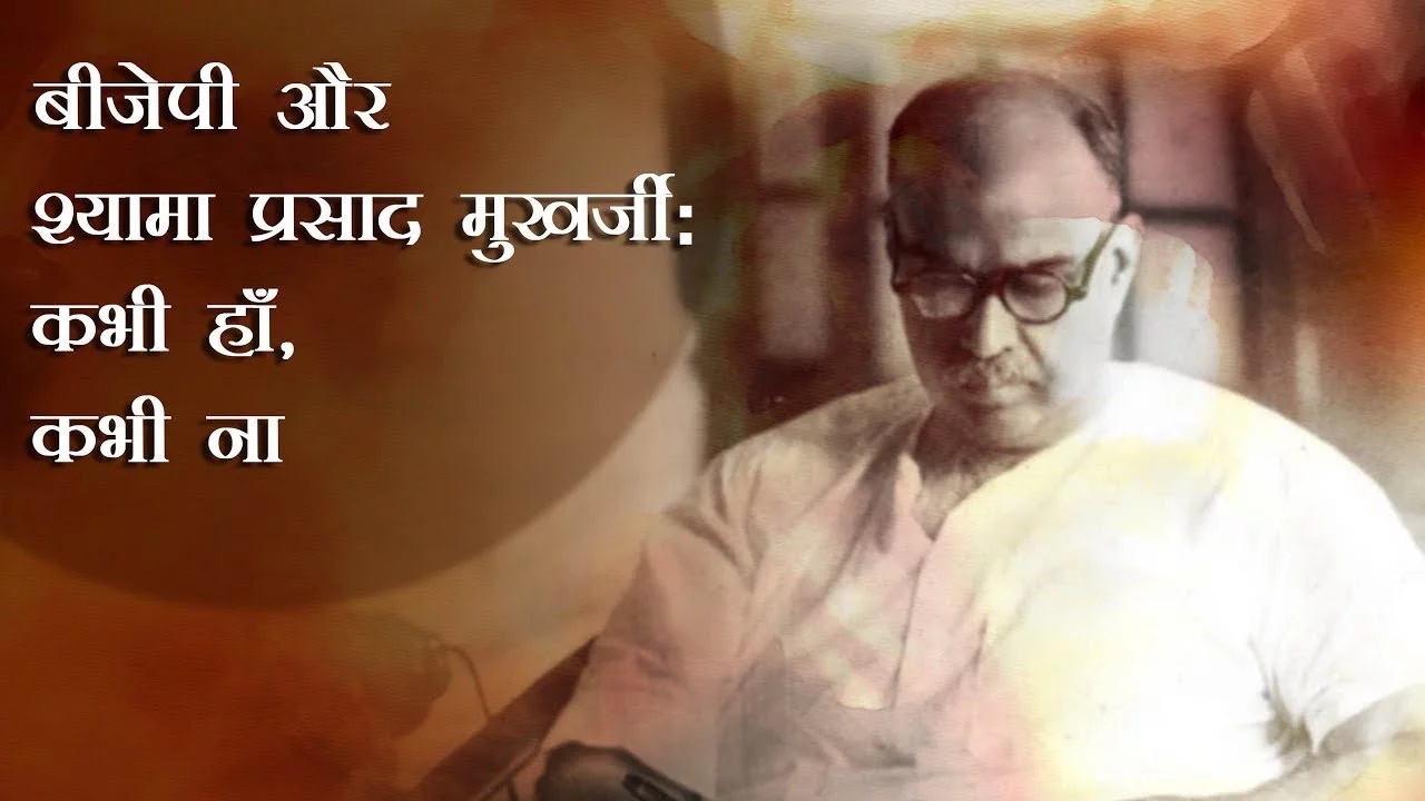 BJP & Syama Prasad Mukherjee