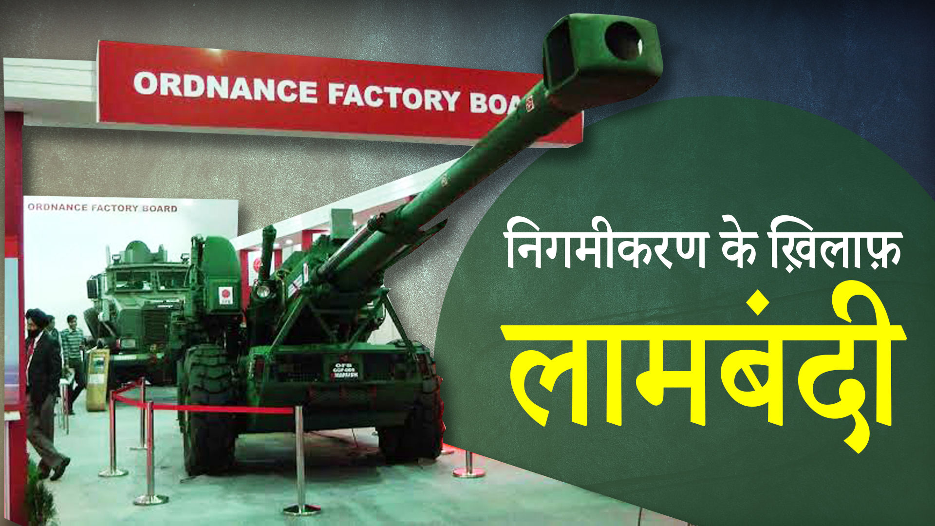  Ordinance factory