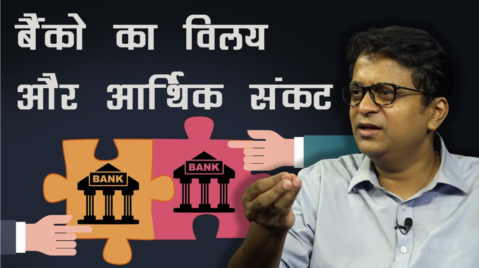 bank merger
