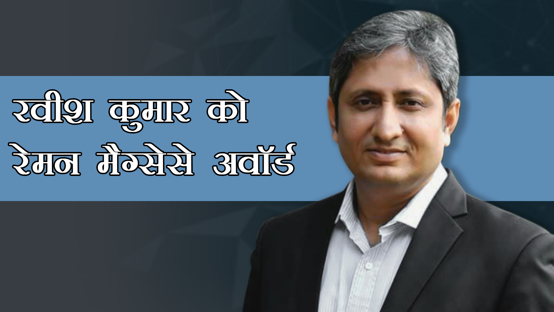Ravish