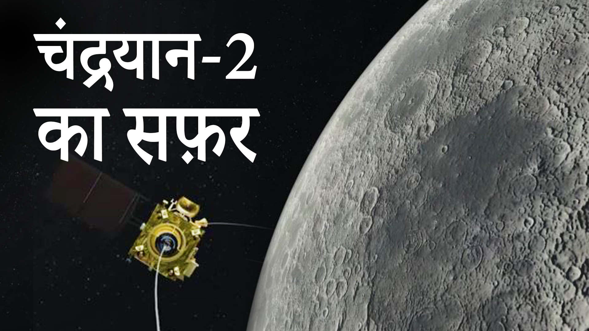 chandrayaan 2