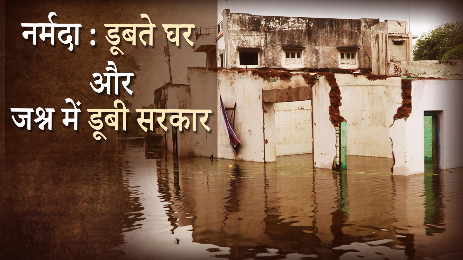 narmada