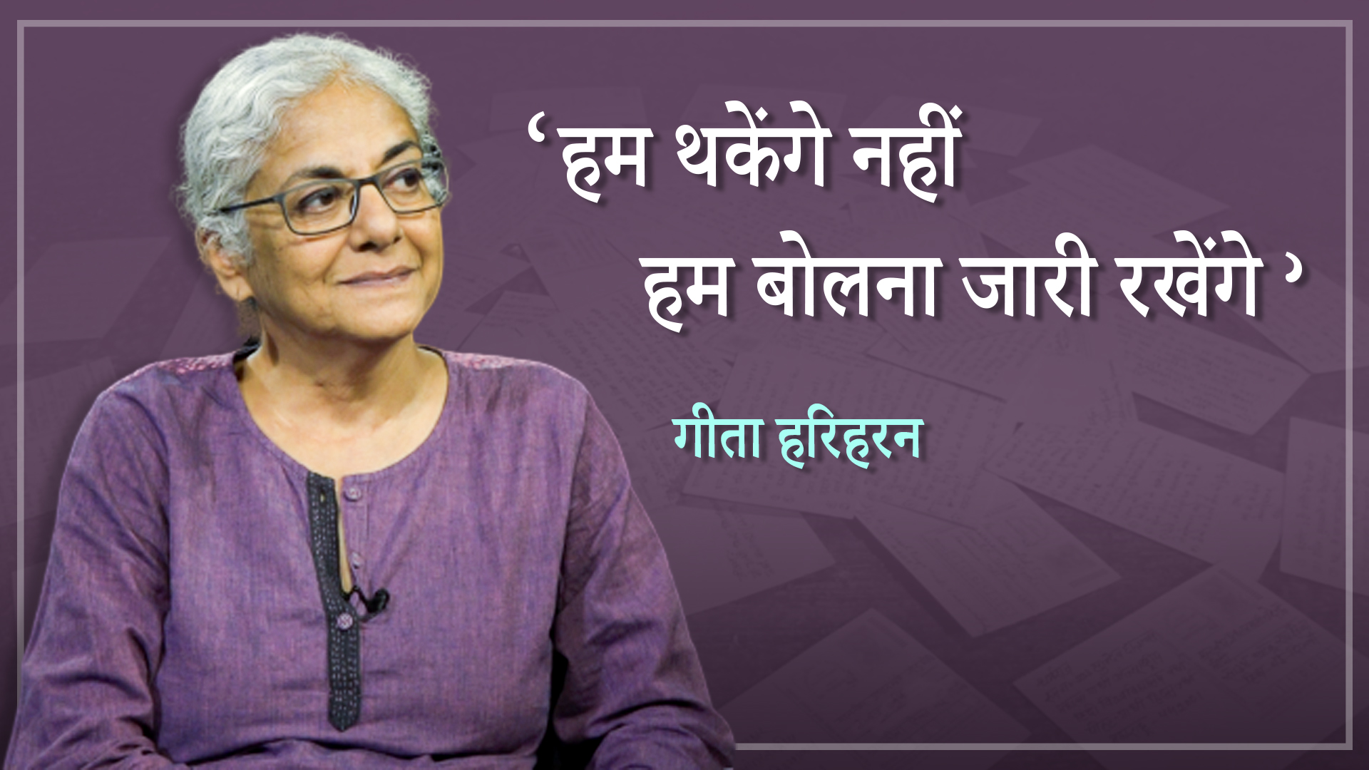 geeta hariharan