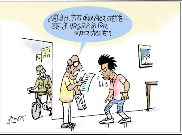 कार्टून क्लिक : कॉल लेटर नहीं वीआरएस लेटर