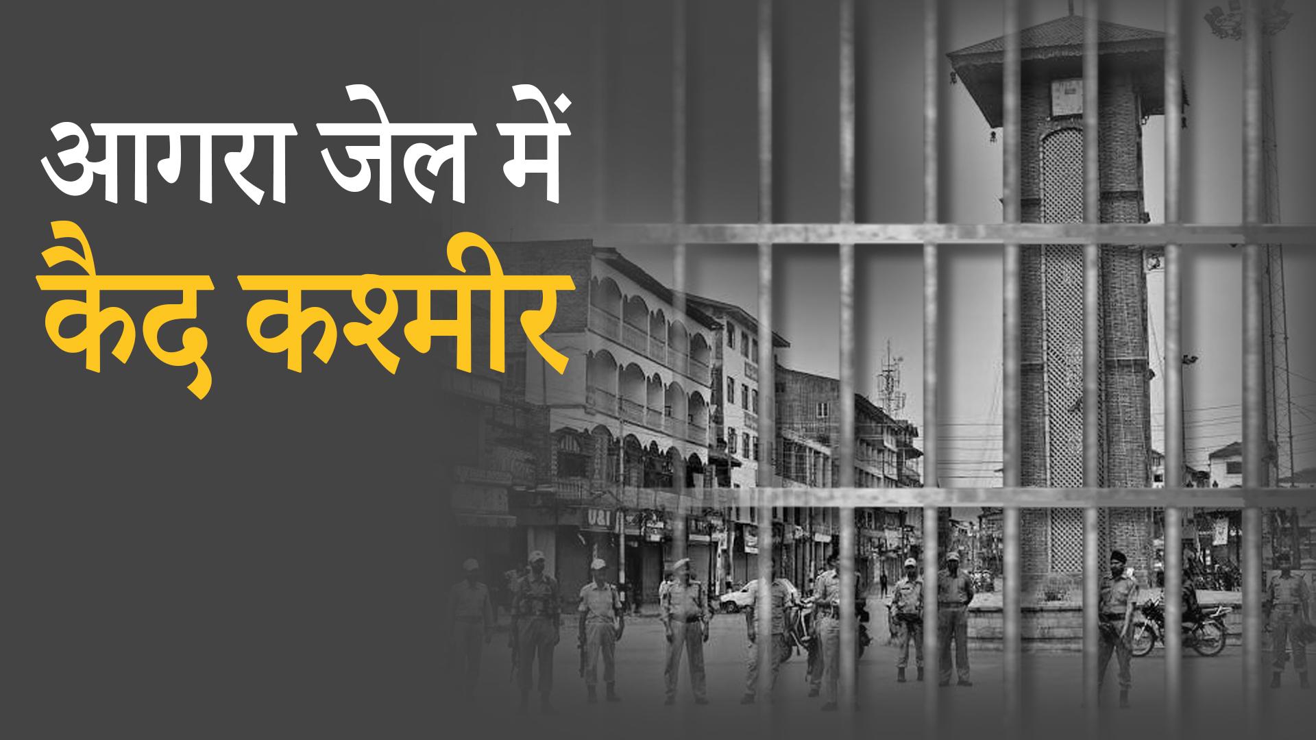 agra jail