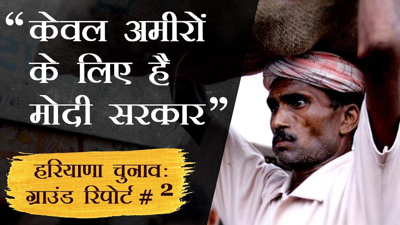 haryana election