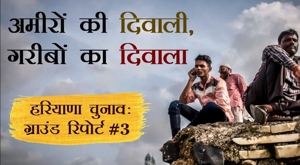 haryana elections