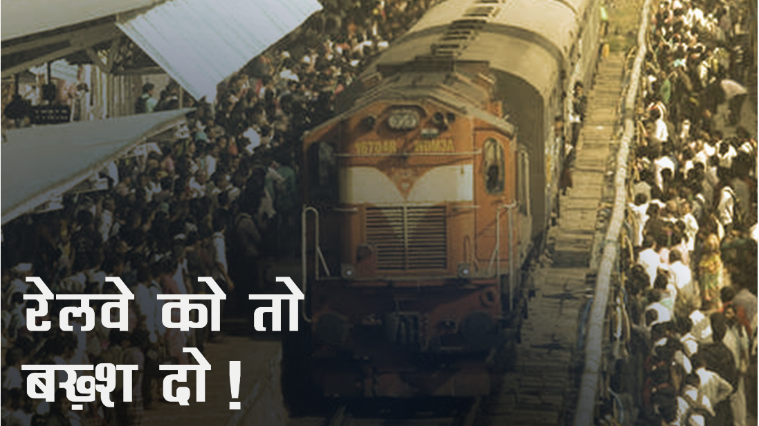 railway