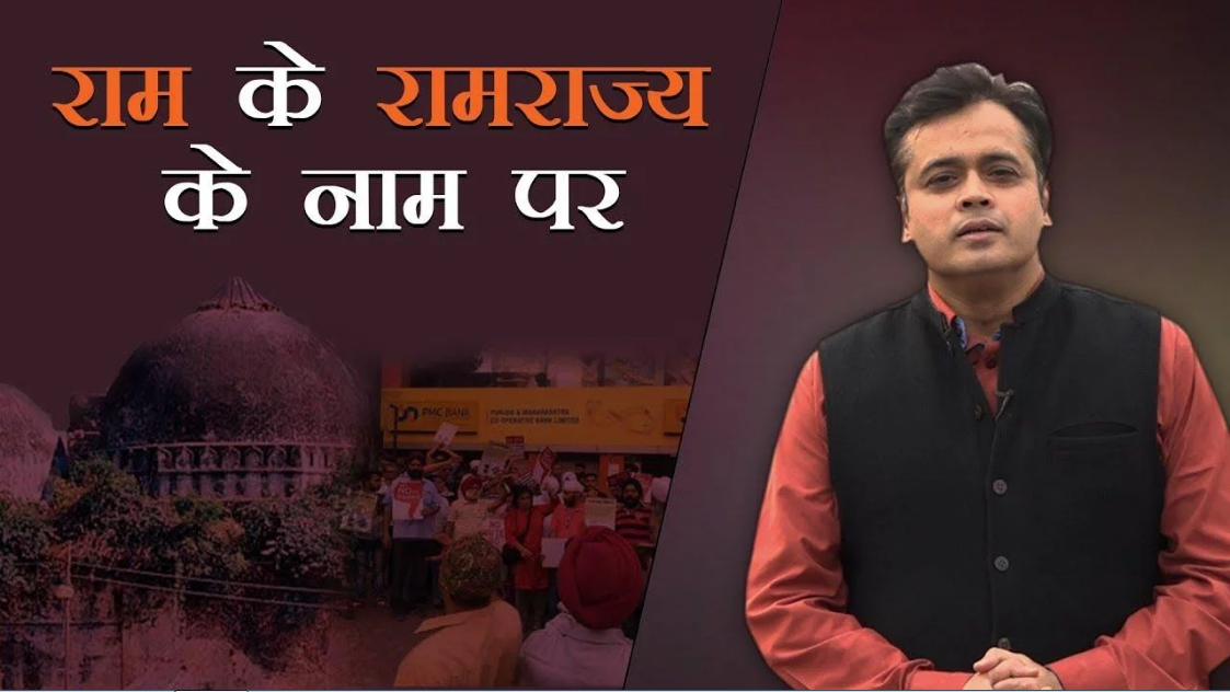 ram rajya