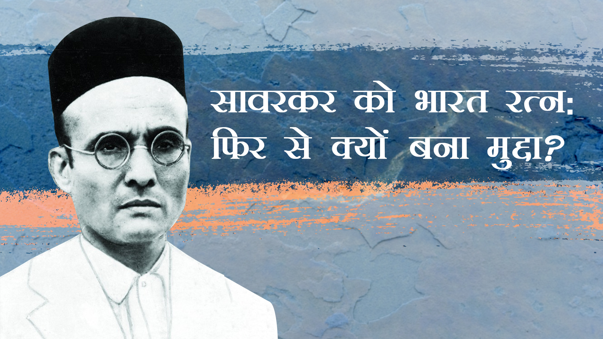 savarkar