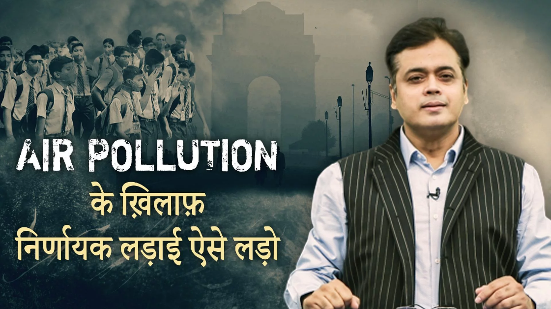 abhisar and pollution