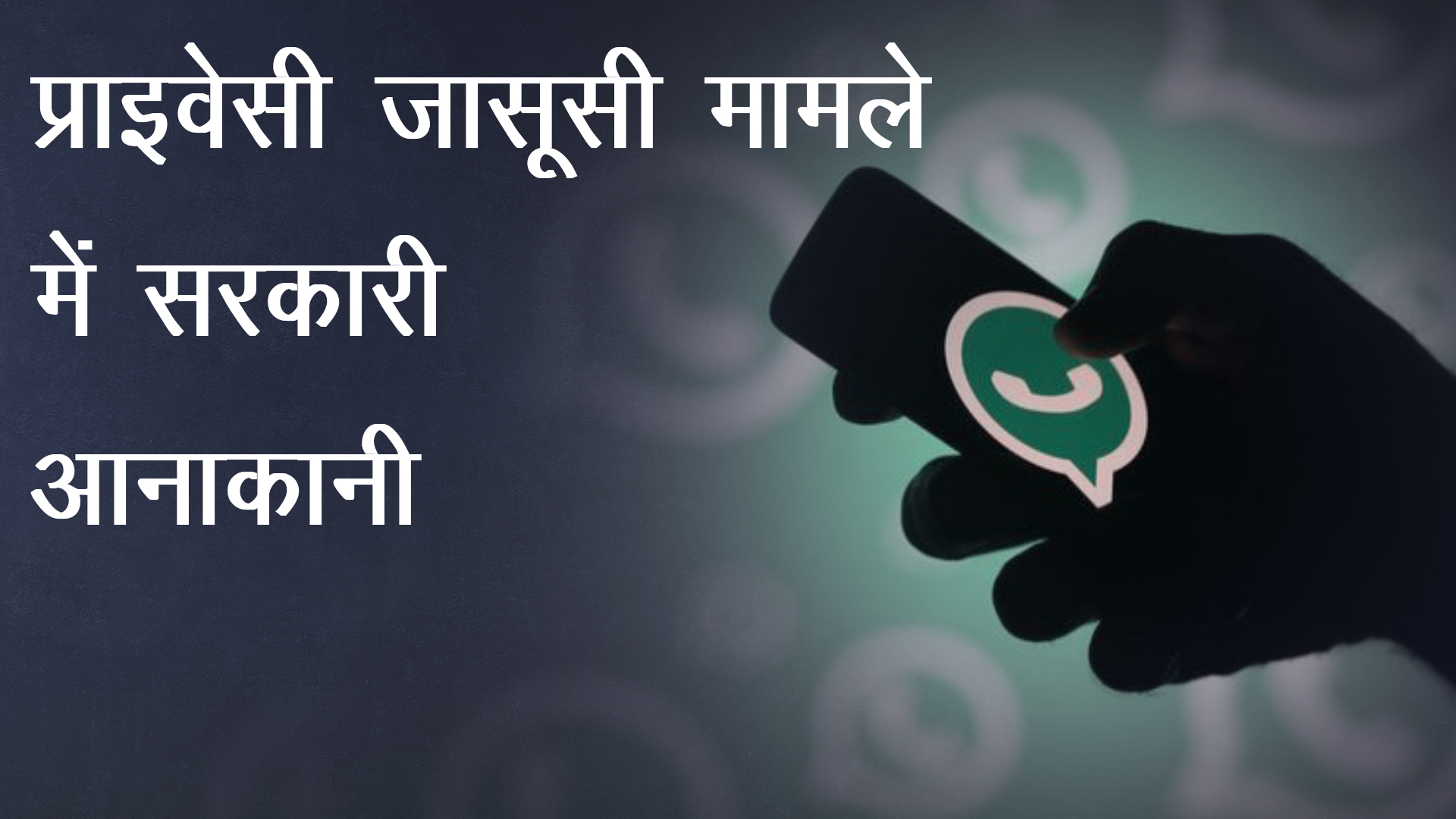 whatsapp snooping 
