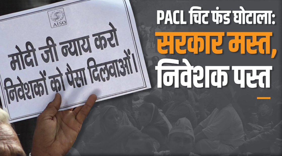 PACL