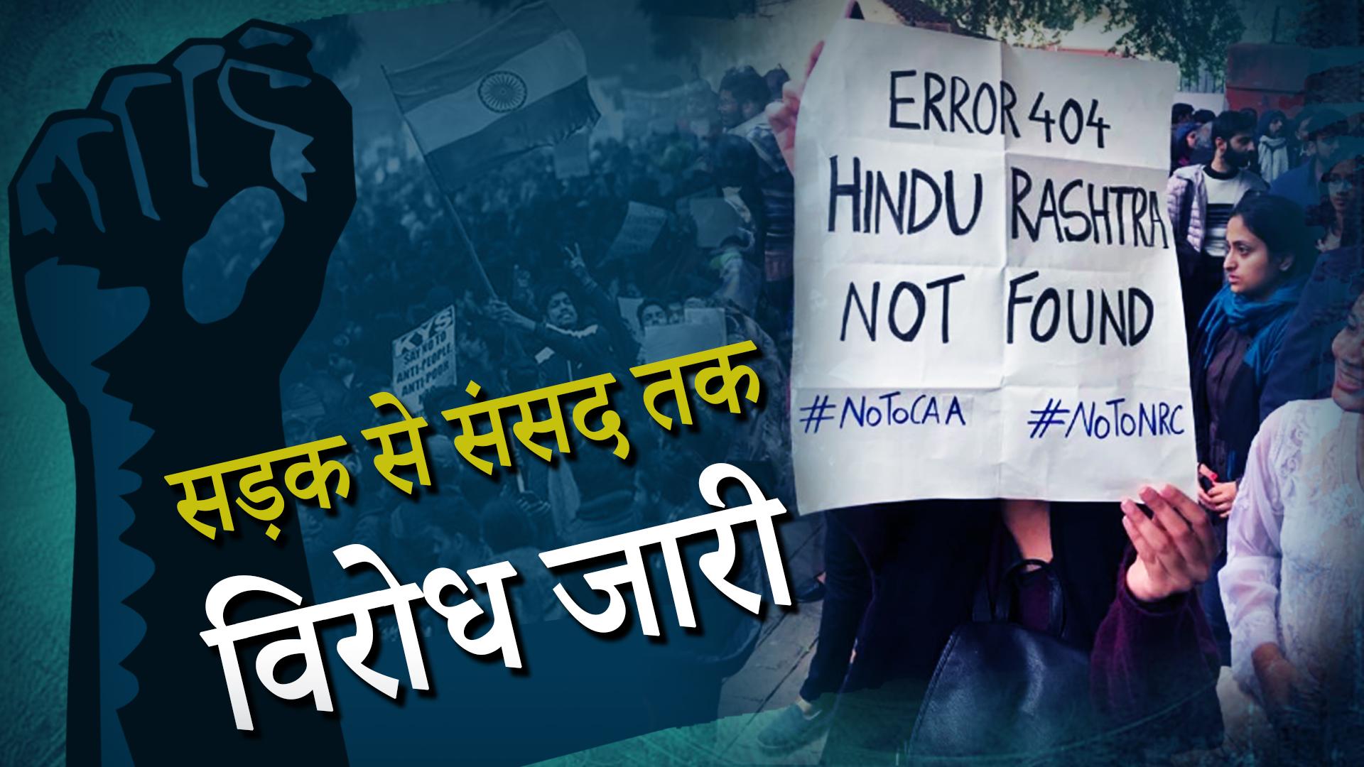 CAA All India Protest