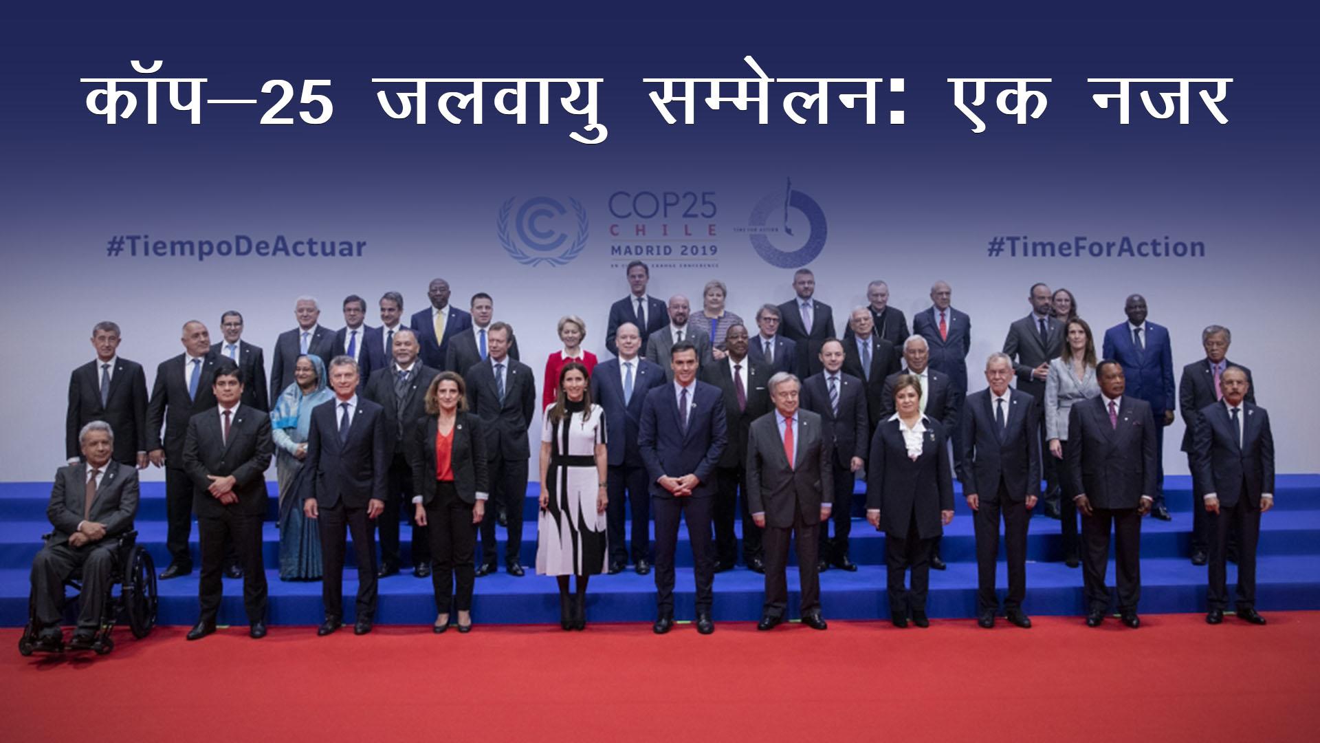 COP 25