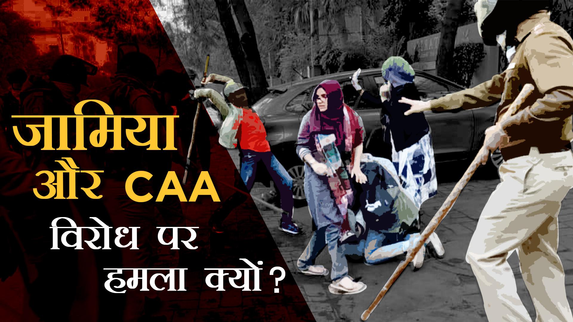 jamia protest