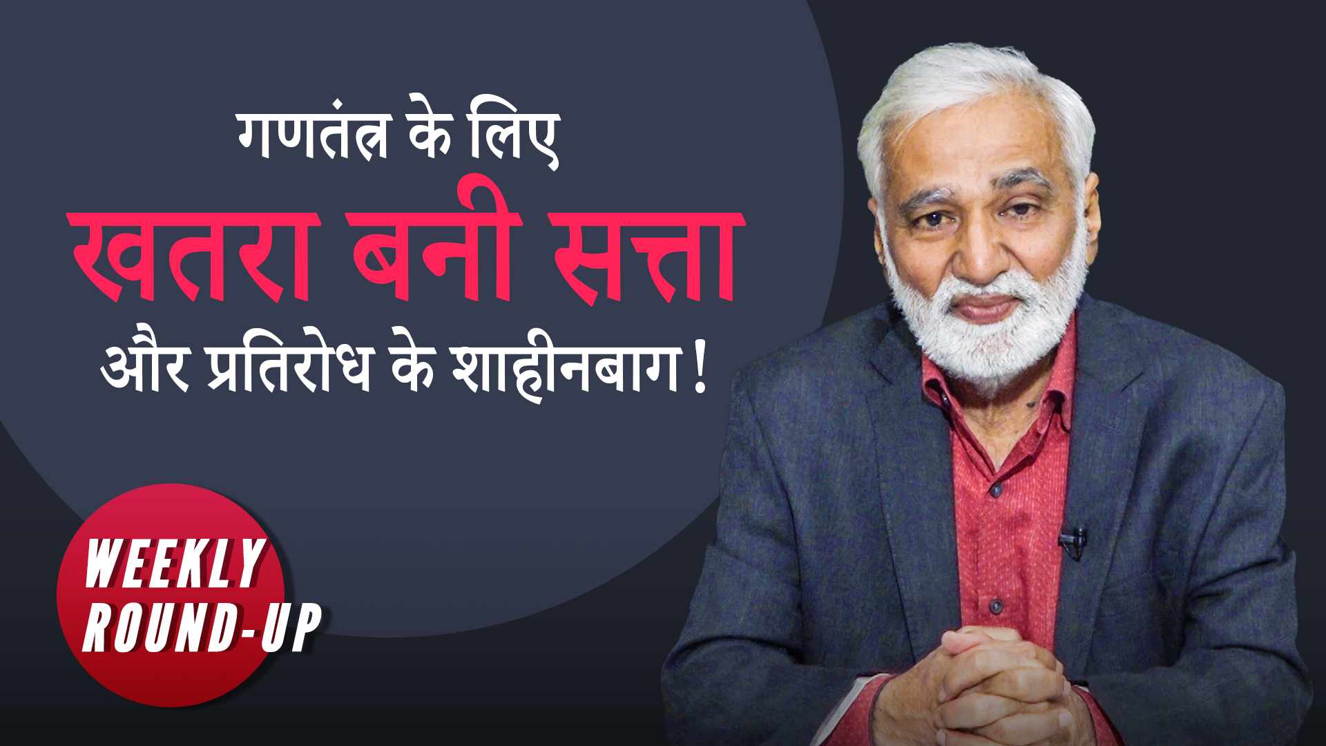 hafte ki baat