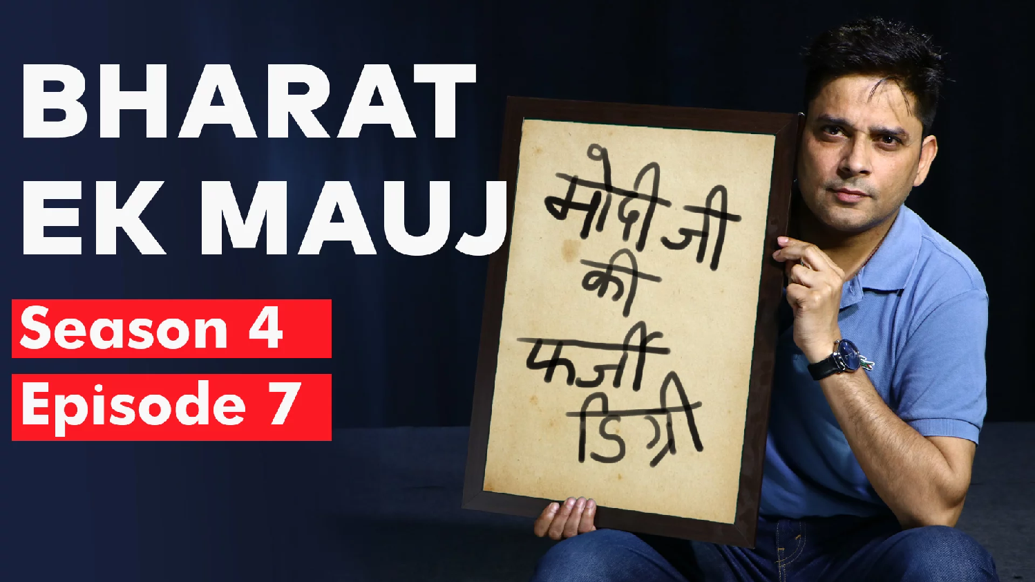bharat ek mauj