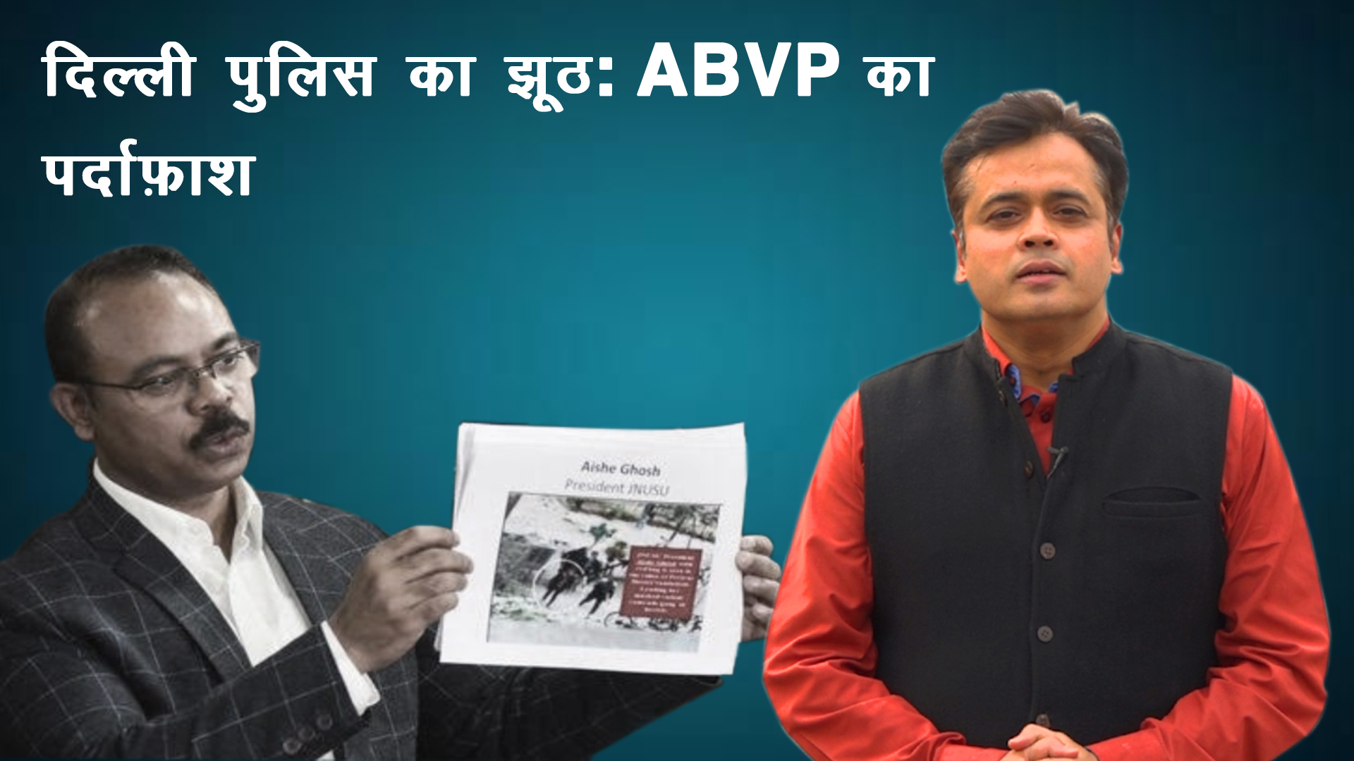 abhisar jnu 