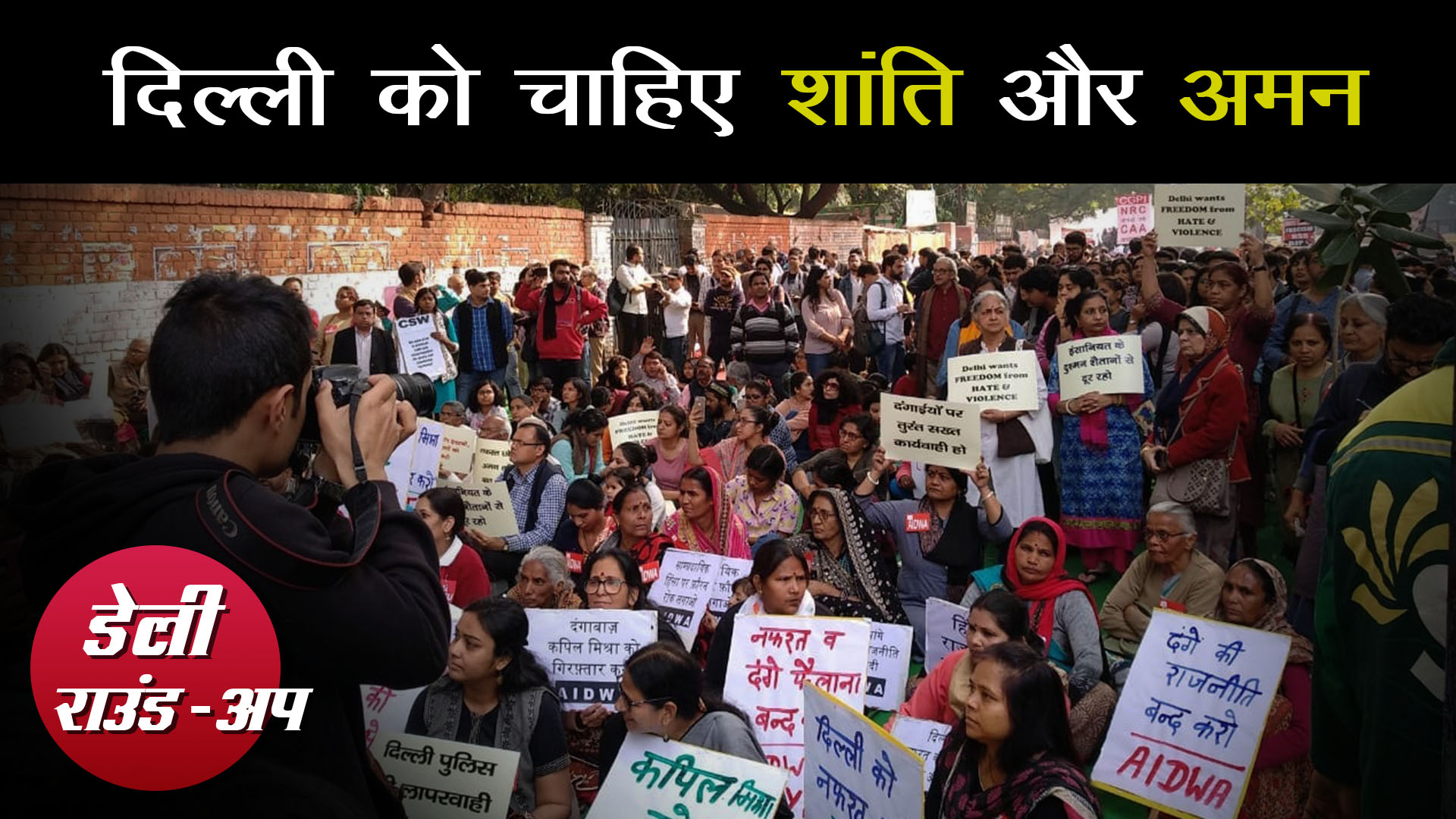 dilhi violence