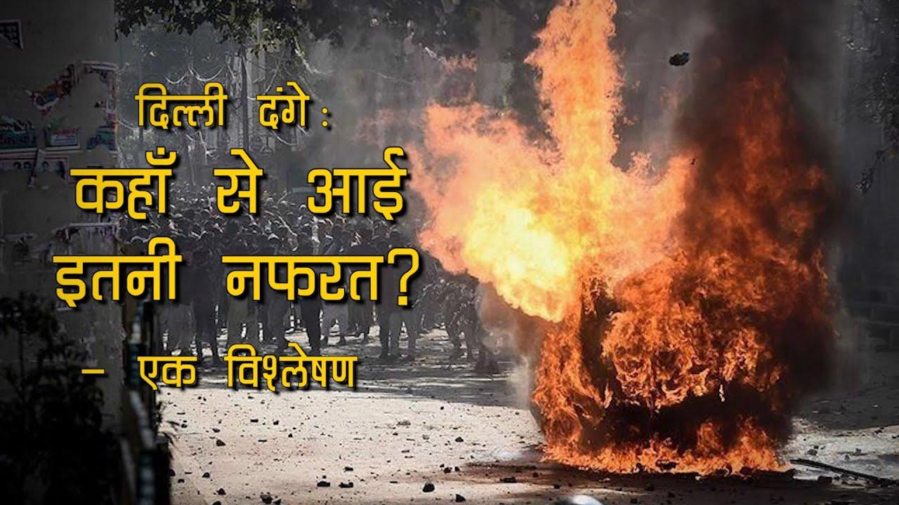Delhi Violence