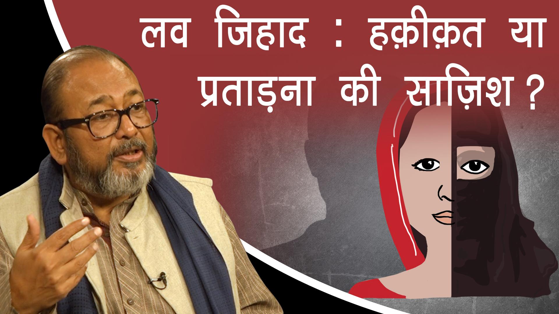 Love Jihad