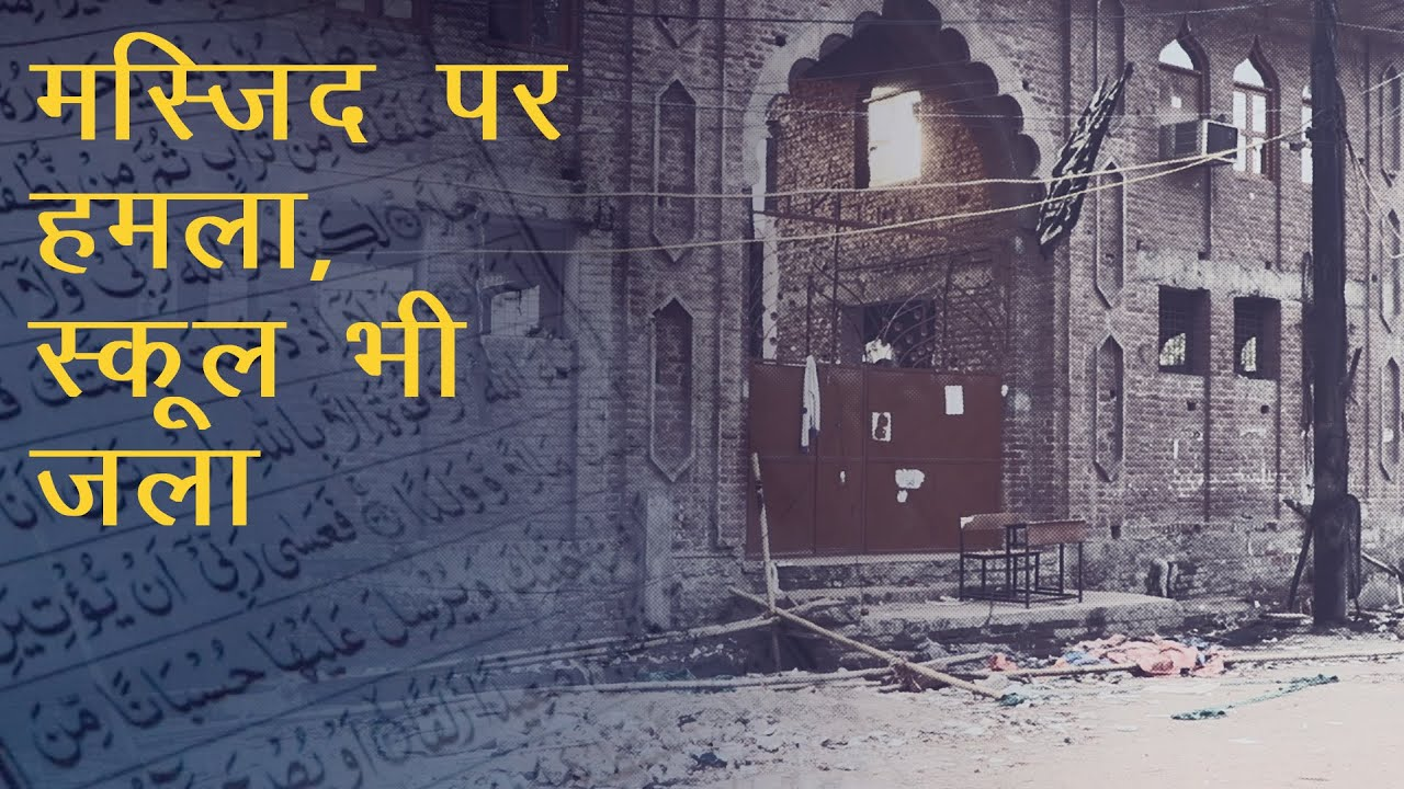attack on masjid