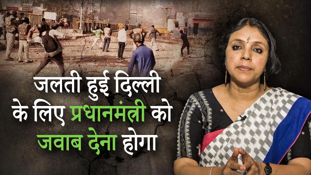 Delhi Violence