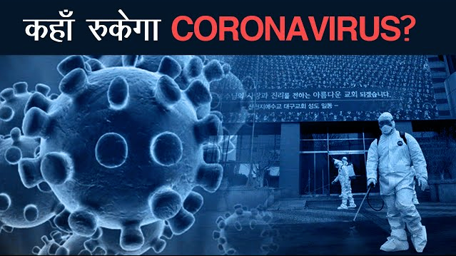 Coronavirus