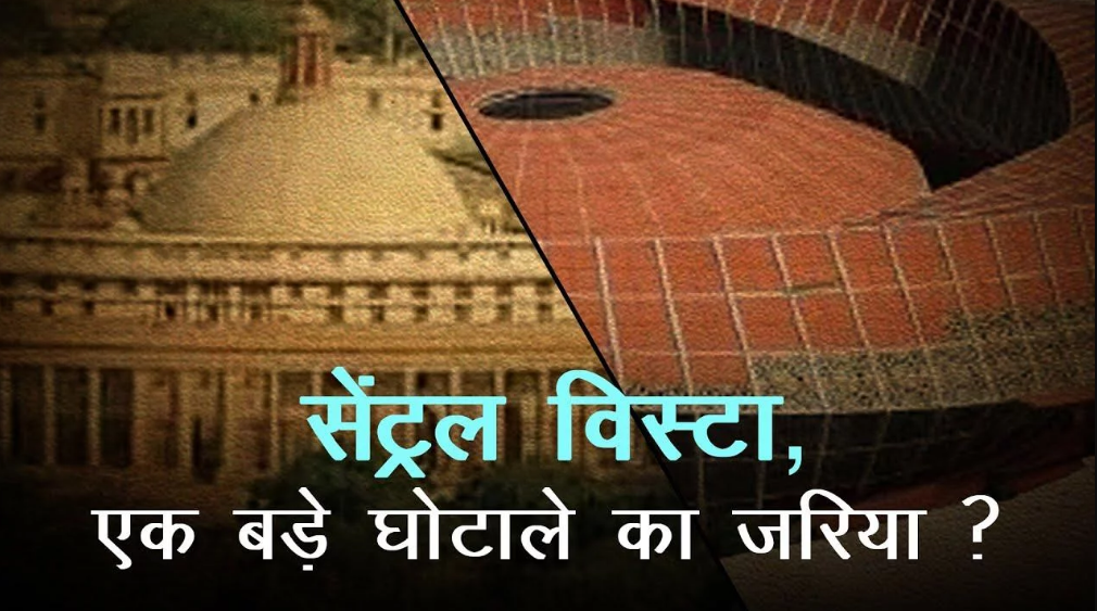सेंट्रल विस्टा