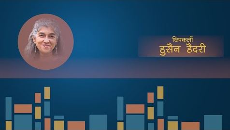 रत्ना पाठक शाह
